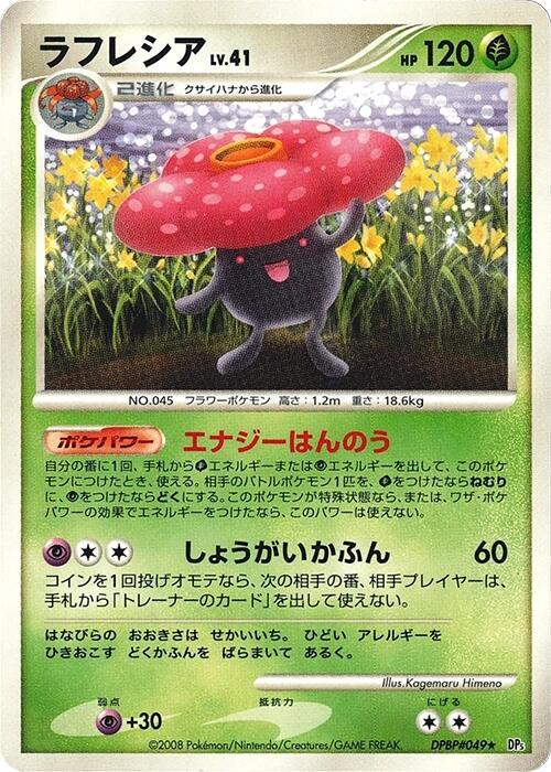 Japanese Cry from the Mysterious [1st-Edition] Vileplume [1st-Edition] Pokémon card